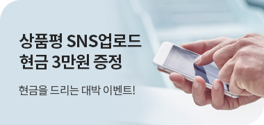 #SNS이벤트 #만원증정 #상품평이벤트